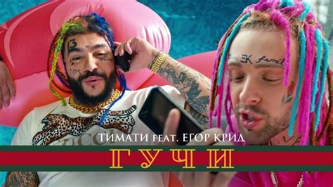 gucci timati lyrics|timati guchi.